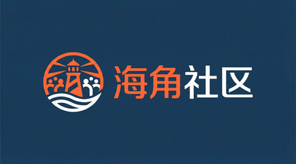海角社区